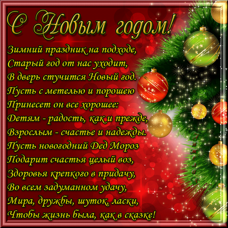 Поздравления С Новым Годом Ребенка Бесплатно
